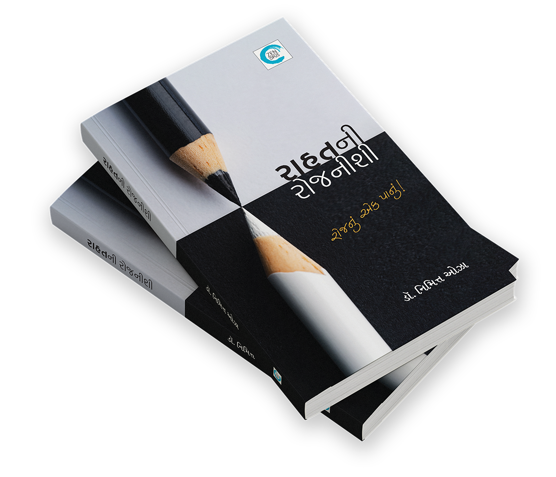 રાહતની રોજનીશી